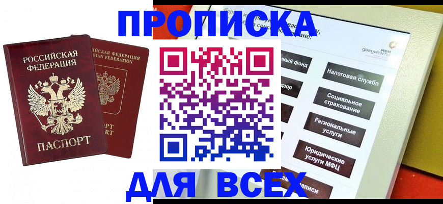 прописка 2025 в Сортавале